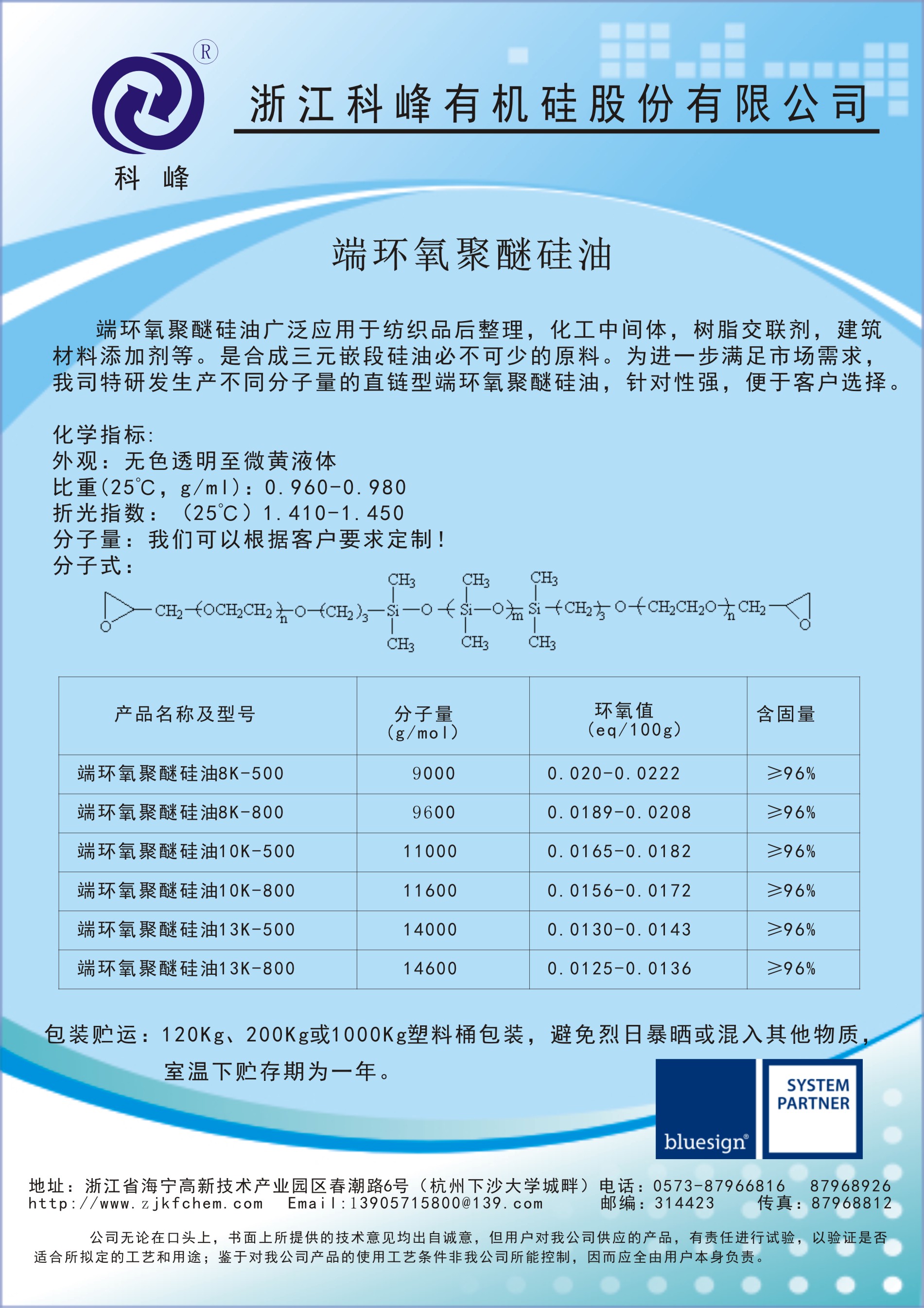 端環(huán)氧聚醚硅油