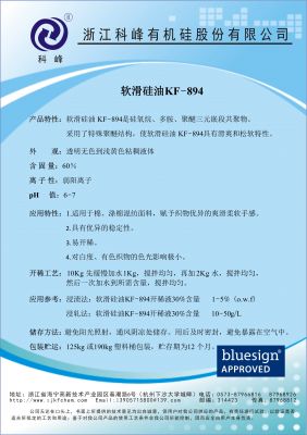 嵌段硅油KF-894