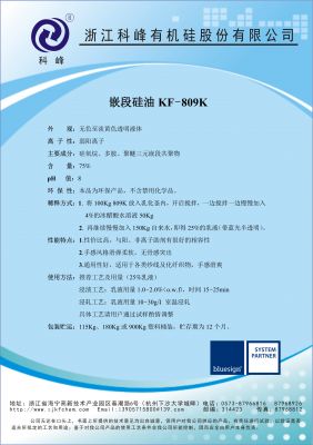 嵌段硅油KF-809K