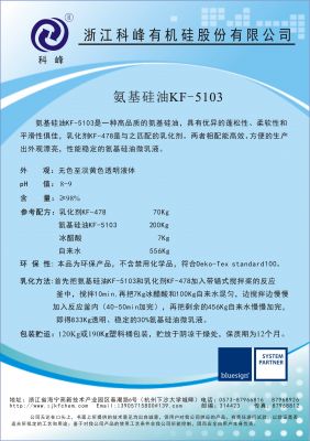 氨基硅油KF-5103